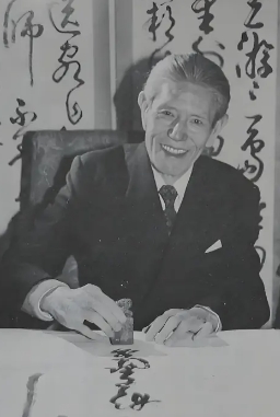 胡问遂